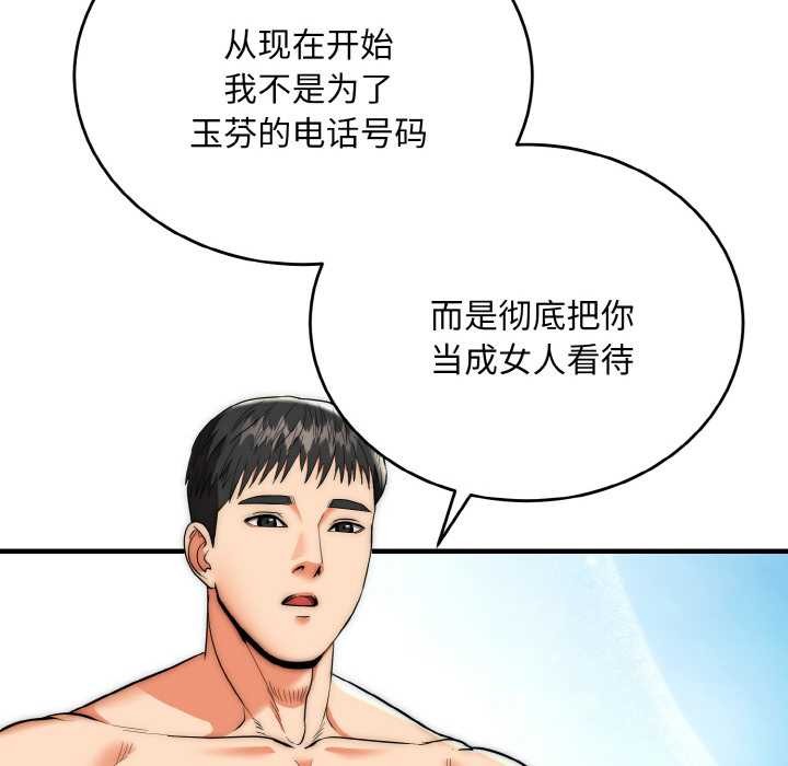 神雕闯都市 - 第17話 - page 80