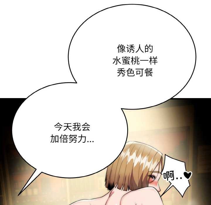 神雕闯都市 - 第17話 - page 85