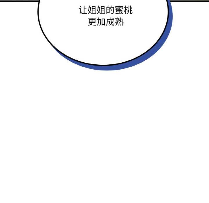 神雕闯都市 - 第17話 - page 88