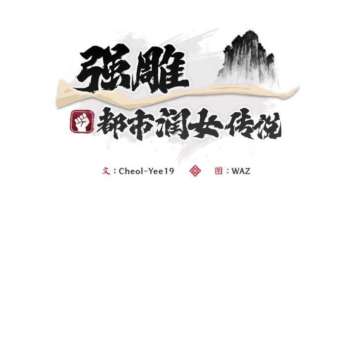 神雕闯都市 - 第17話 - page 89