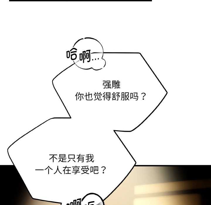 神雕闯都市 - 第17話 - page 100