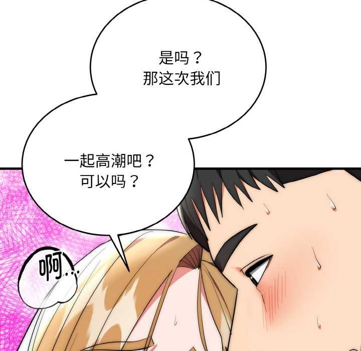 神雕闯都市 - 第17話 - page 103