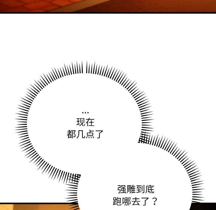 神雕闯都市 - 第17話 - page 134