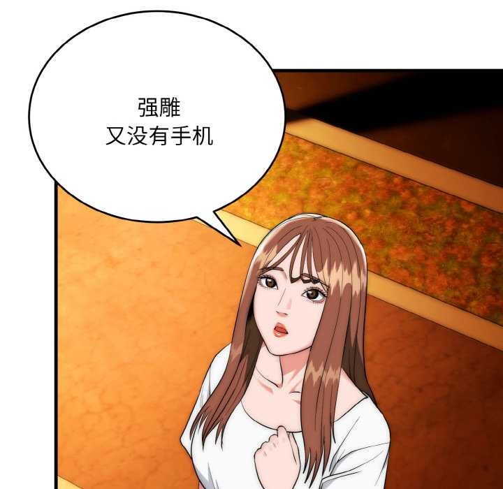 神雕闯都市 - 第17話 - page 139