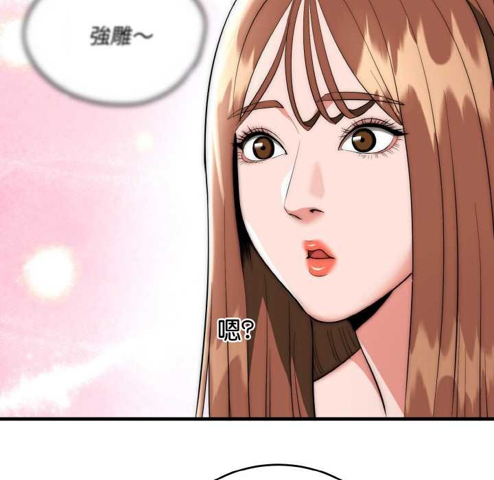 神雕闯都市 - 第17話 - page 142