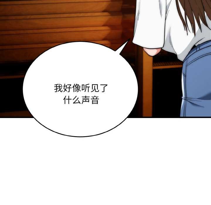 神雕闯都市 - 第17話 - page 144