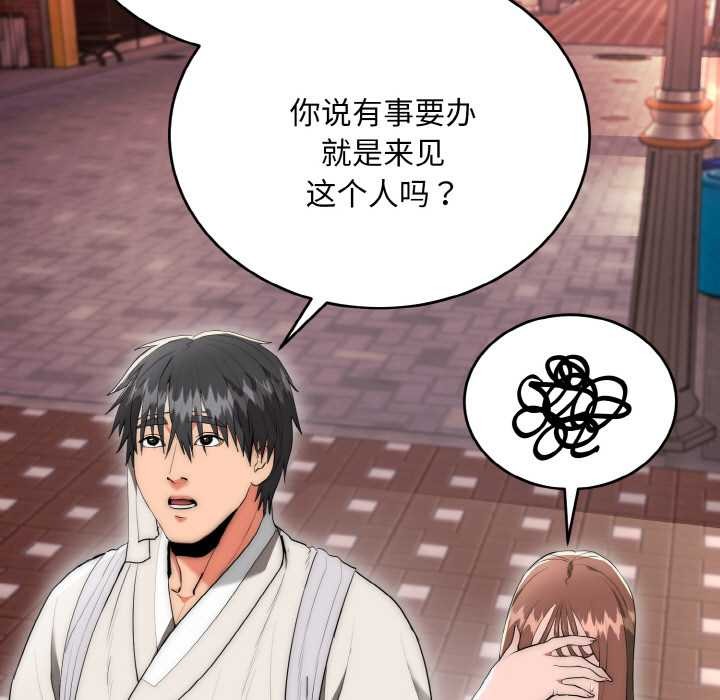 神雕闯都市 - 第10話 - page 11