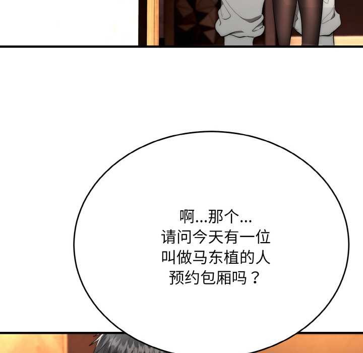 神雕闯都市 - 第10話 - page 35