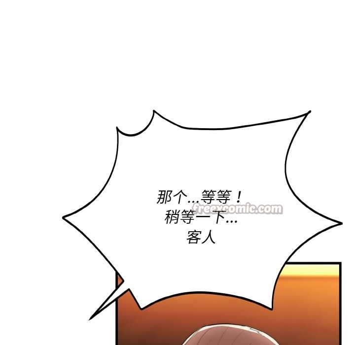 神雕闯都市 - 第10話 - page 42