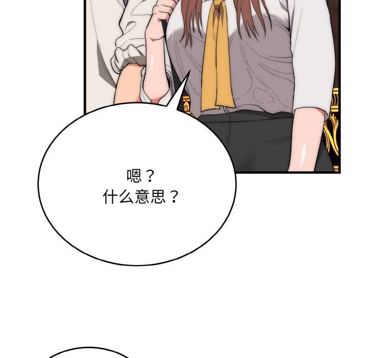 神雕闯都市 - 第10話 - page 48