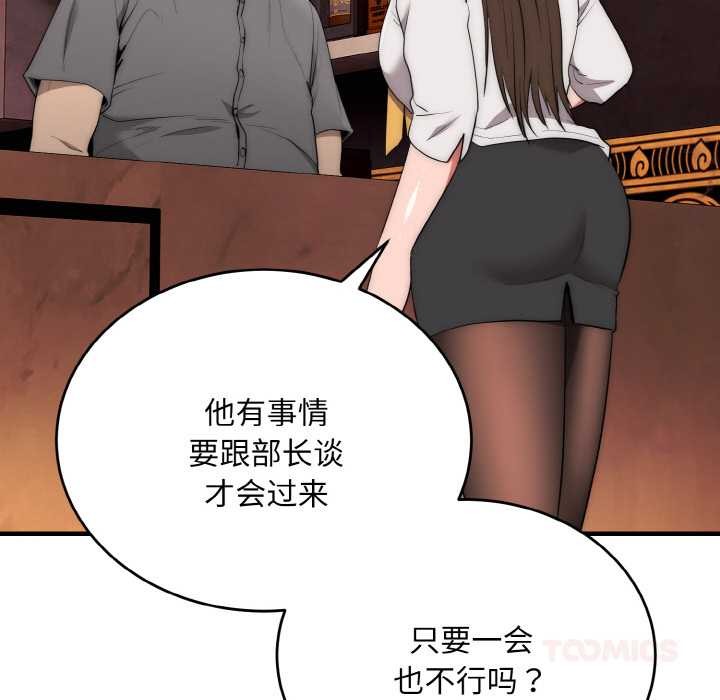 神雕闯都市 - 第10話 - page 57