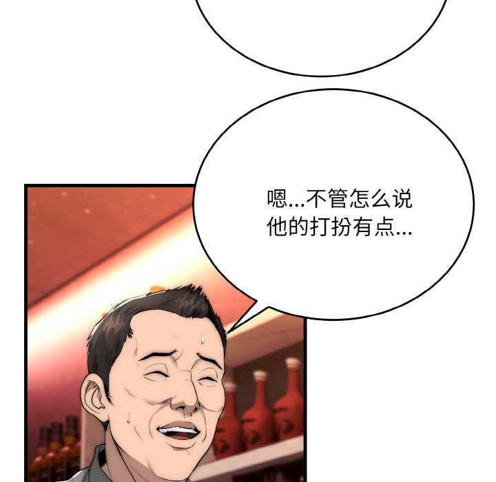 神雕闯都市 - 第10話 - page 58
