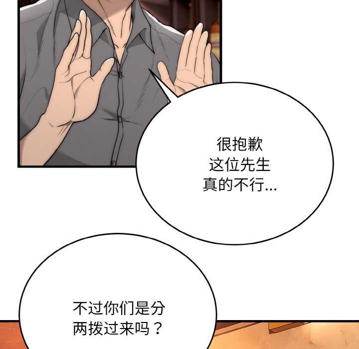 神雕闯都市 - 第10話 - page 59