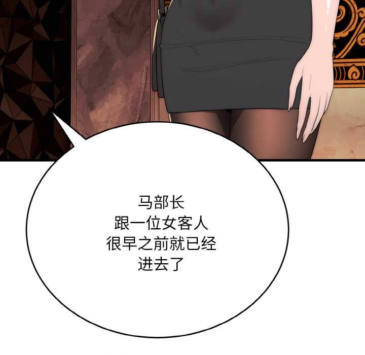 神雕闯都市 - 第10話 - page 61