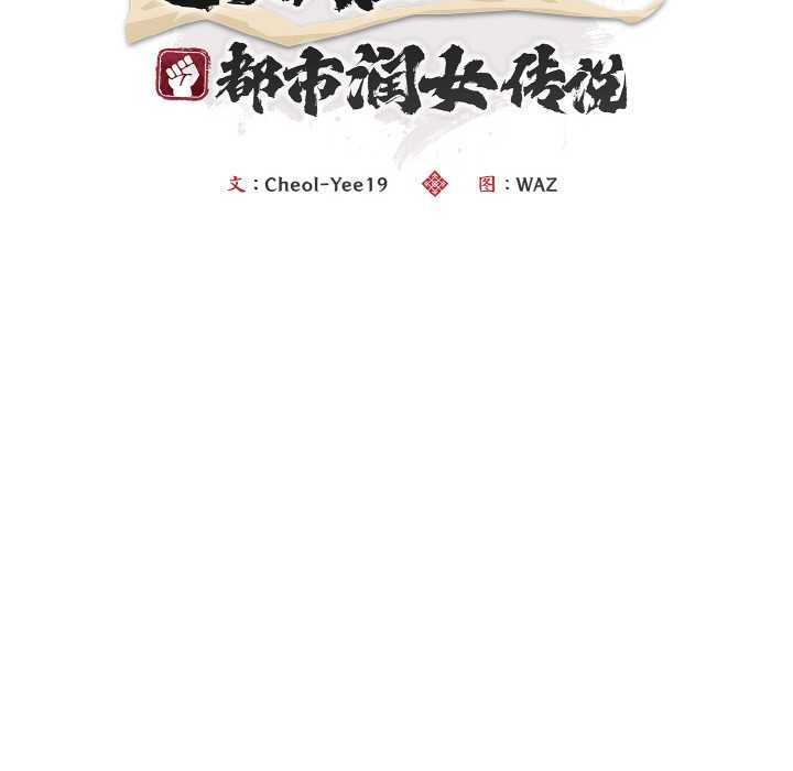 神雕闯都市 - 第10話 - page 65