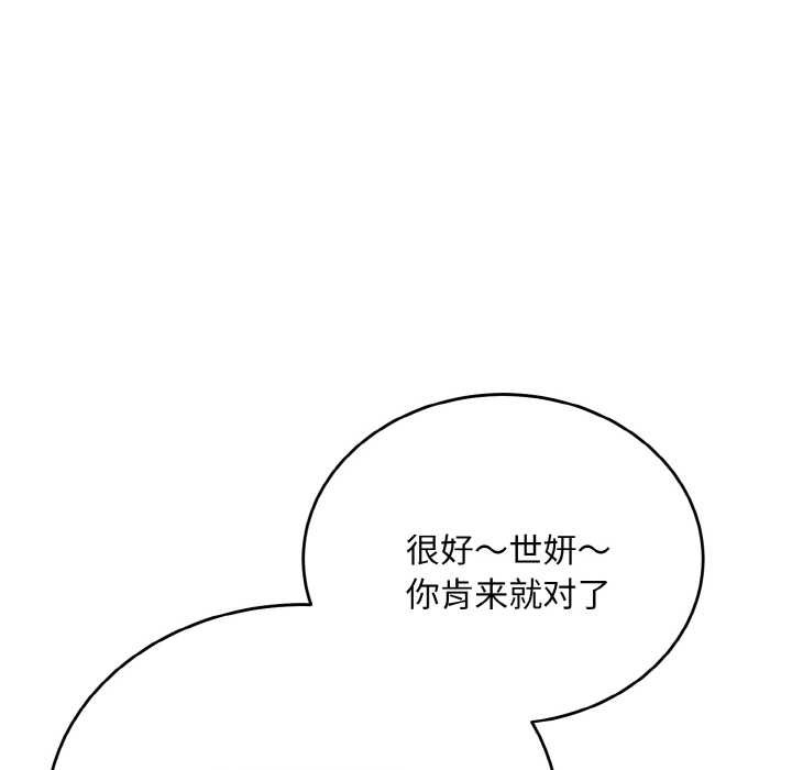 神雕闯都市 - 第10話 - page 68
