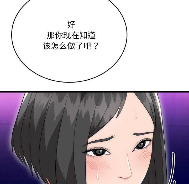 神雕闯都市 - 第10話 - page 74