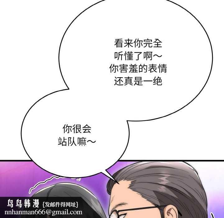 神雕闯都市 - 第10話 - page 81