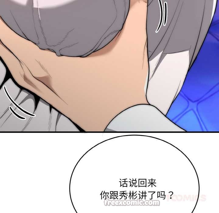 神雕闯都市 - 第10話 - page 84