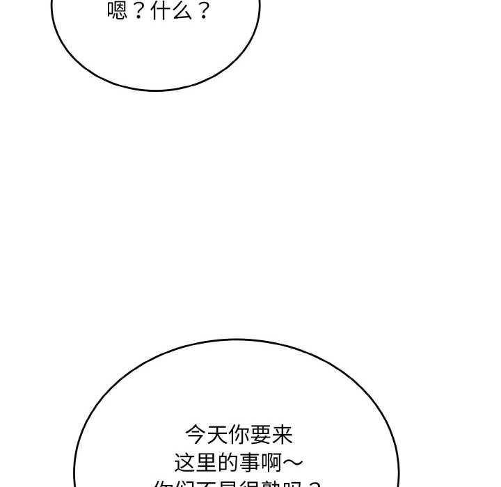 神雕闯都市 - 第10話 - page 87