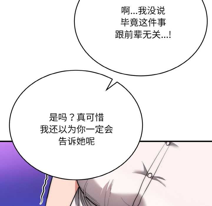 神雕闯都市 - 第10話 - page 91
