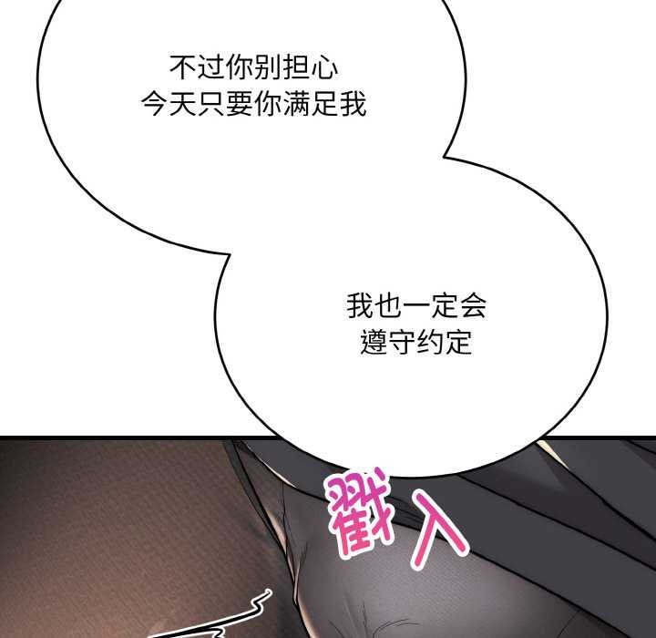 神雕闯都市 - 第10話 - page 96
