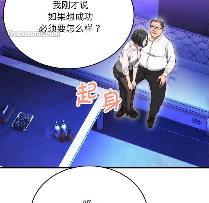神雕闯都市 - 第10話 - page 98