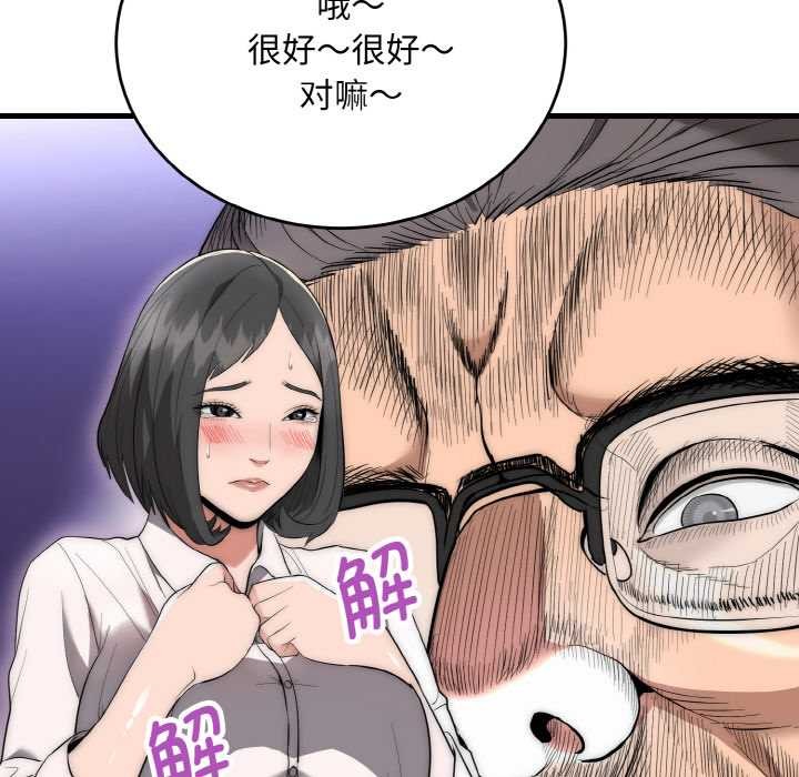 神雕闯都市 - 第10話 - page 99