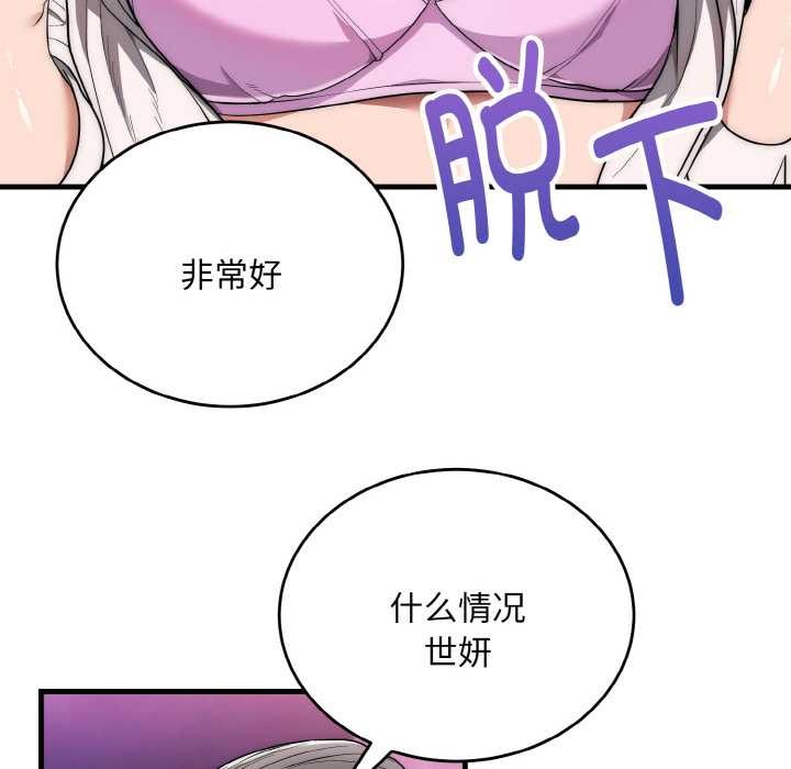 神雕闯都市 - 第10話 - page 103