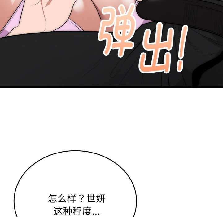 神雕闯都市 - 第10話 - page 114
