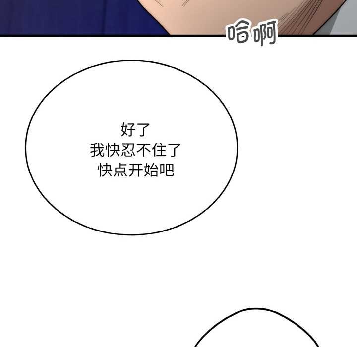 神雕闯都市 - 第10話 - page 117