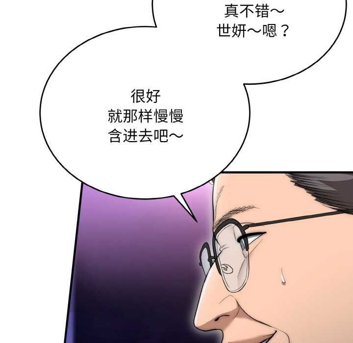 神雕闯都市 - 第10話 - page 122
