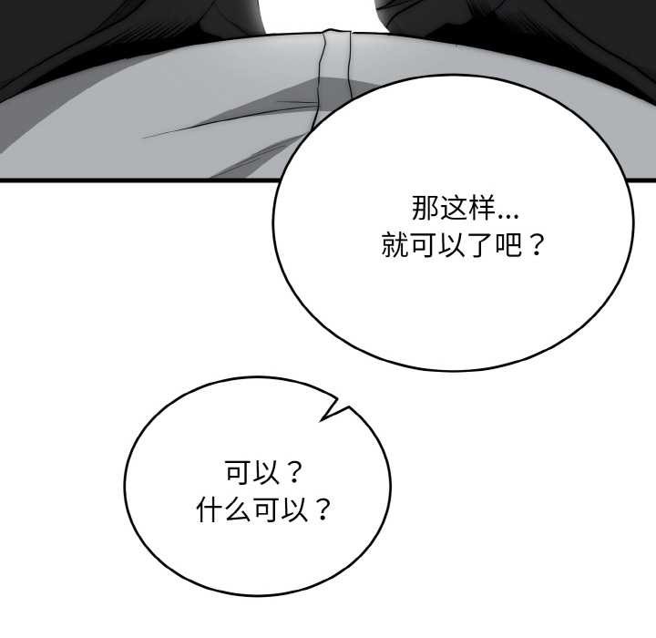 神雕闯都市 - 第10話 - page 146