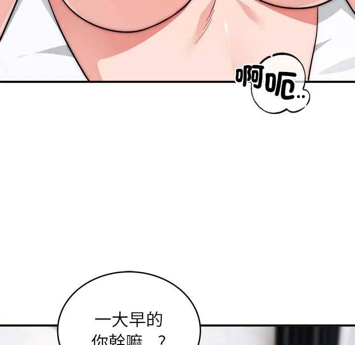 神雕闯都市 - 第46話 - page 8