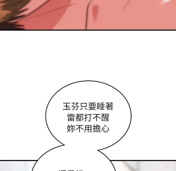 神雕闯都市 - 第46話 - page 11