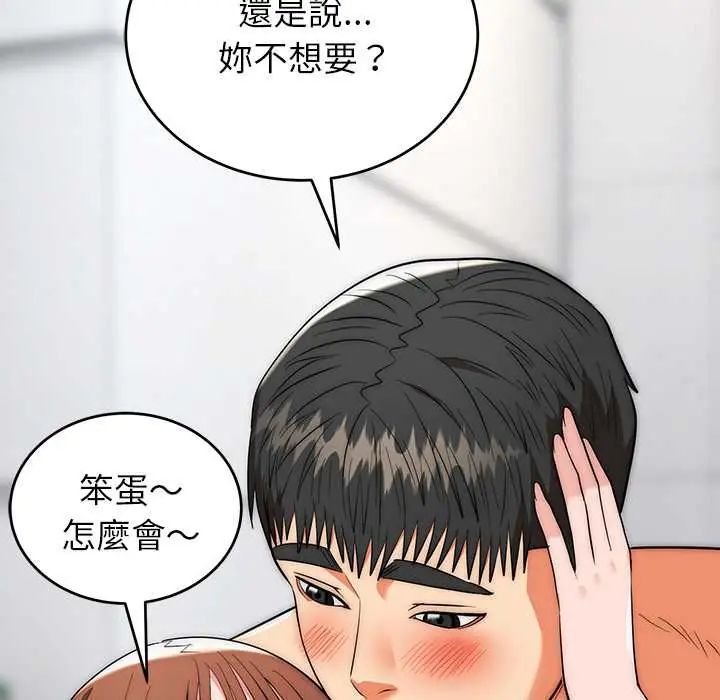 神雕闯都市 - 第46話 - page 12