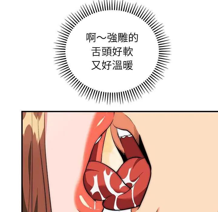 神雕闯都市 - 第46話 - page 16