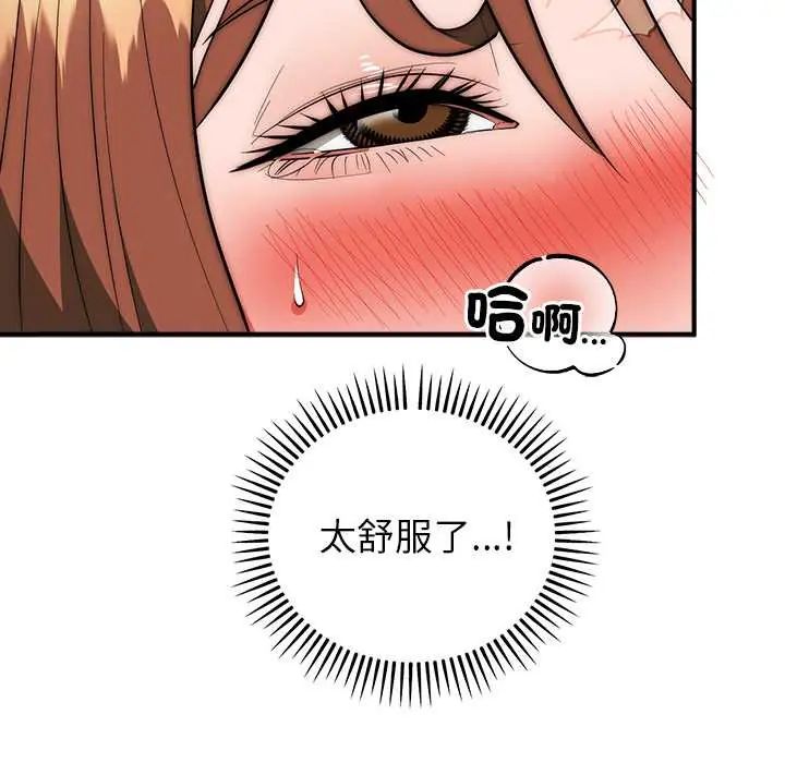 神雕闯都市 - 第46話 - page 20