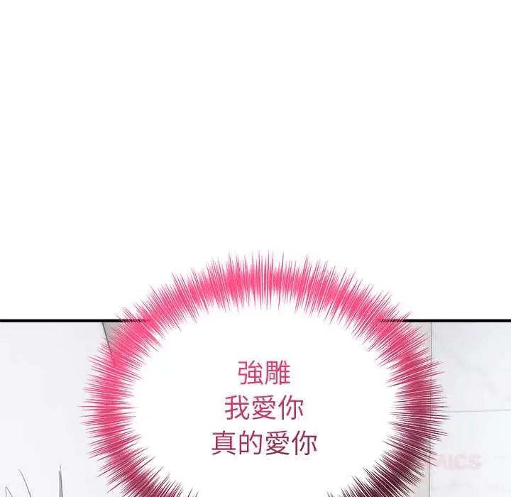 神雕闯都市 - 第46話 - page 21