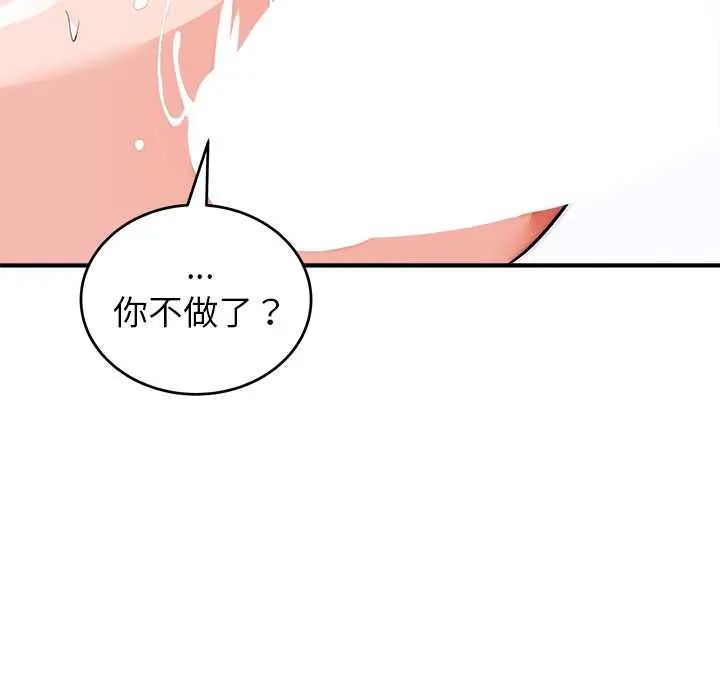 神雕闯都市 - 第46話 - page 28