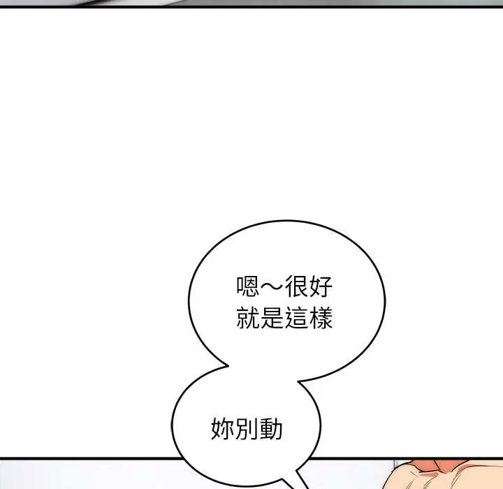 神雕闯都市 - 第46話 - page 31