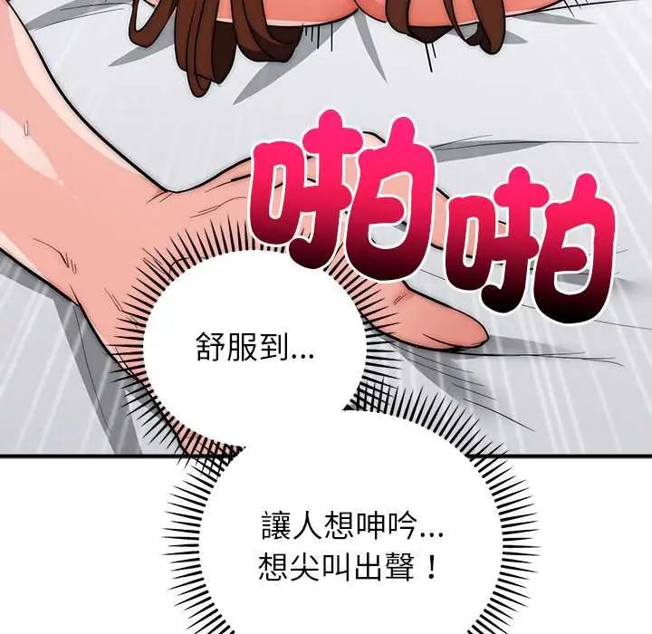 神雕闯都市 - 第46話 - page 40