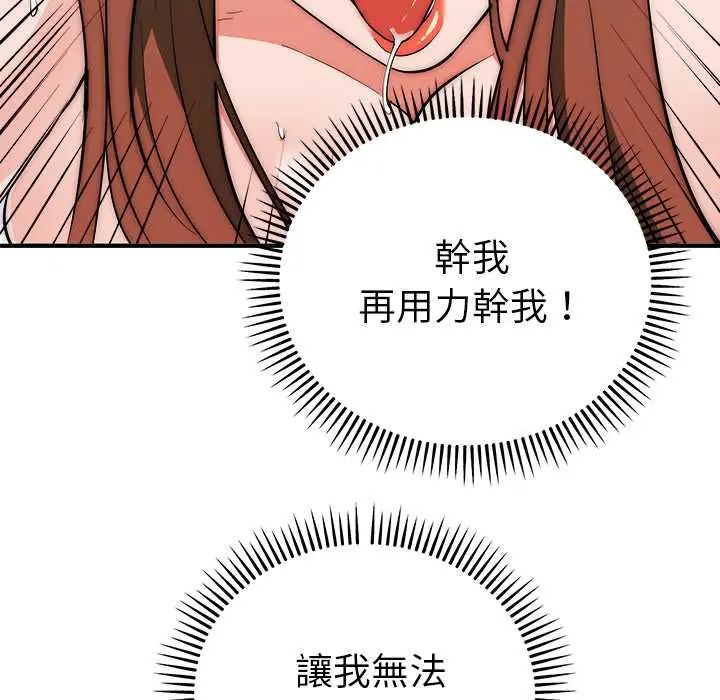 神雕闯都市 - 第46話 - page 43