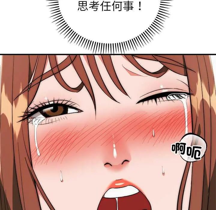 神雕闯都市 - 第46話 - page 44
