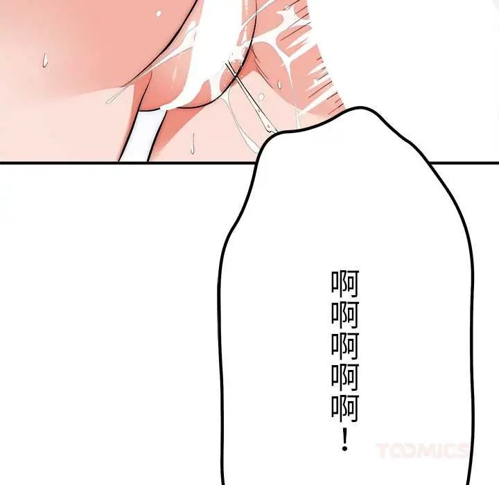 神雕闯都市 - 第46話 - page 57