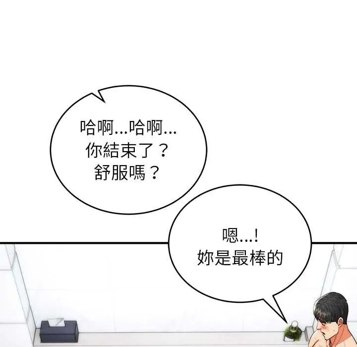 神雕闯都市 - 第46話 - page 61