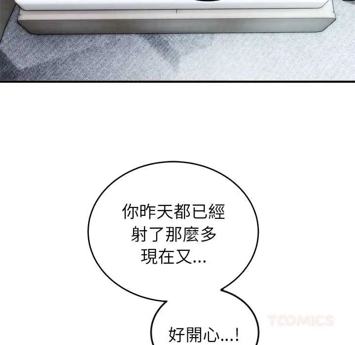 神雕闯都市 - 第46話 - page 63