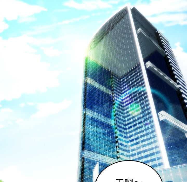 神雕闯都市 - 第46話 - page 76
