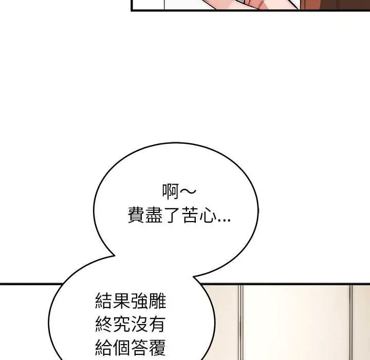 神雕闯都市 - 第46話 - page 80
