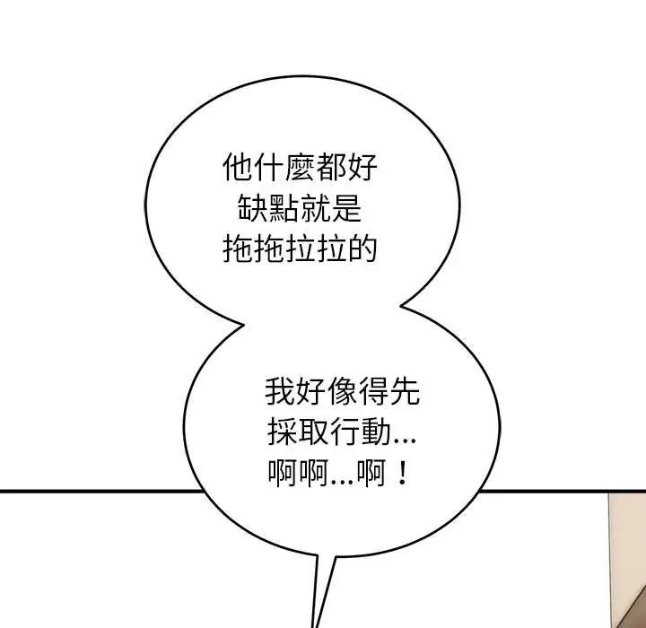 神雕闯都市 - 第46話 - page 83